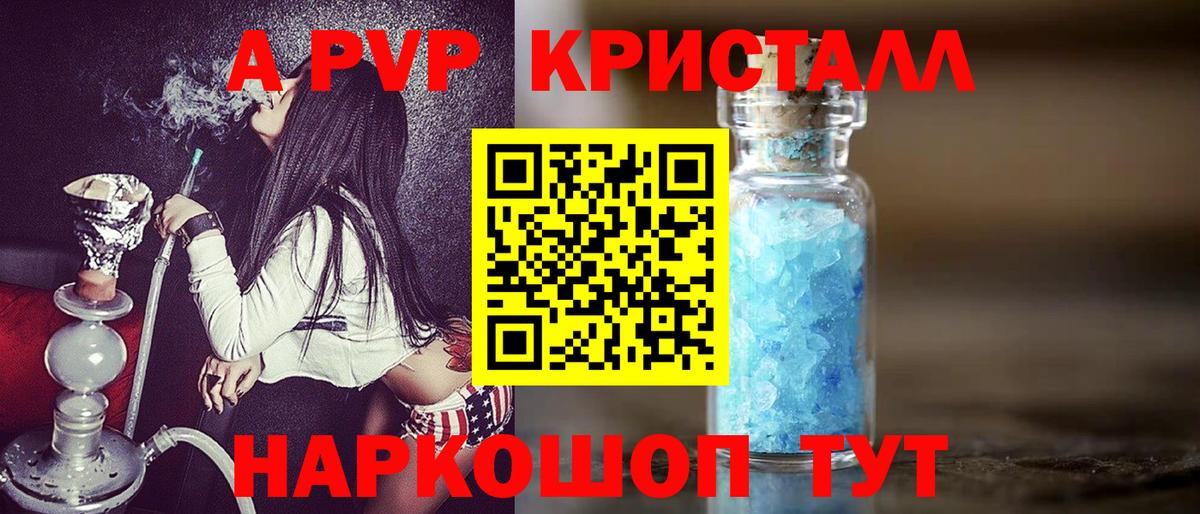 Alfa_PVP VHQ  A-PVP Crystall  сколько стоит  Бутурлиновка  Вход с VPN 