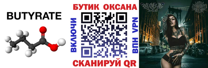что такое omg ссылки БУТИРАТ 99% Бутурлиновка
