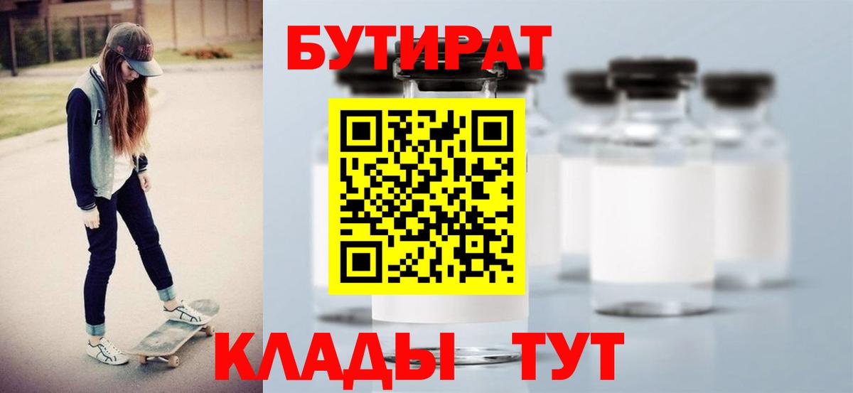 БУТИРАТ буратино Бутурлиновка