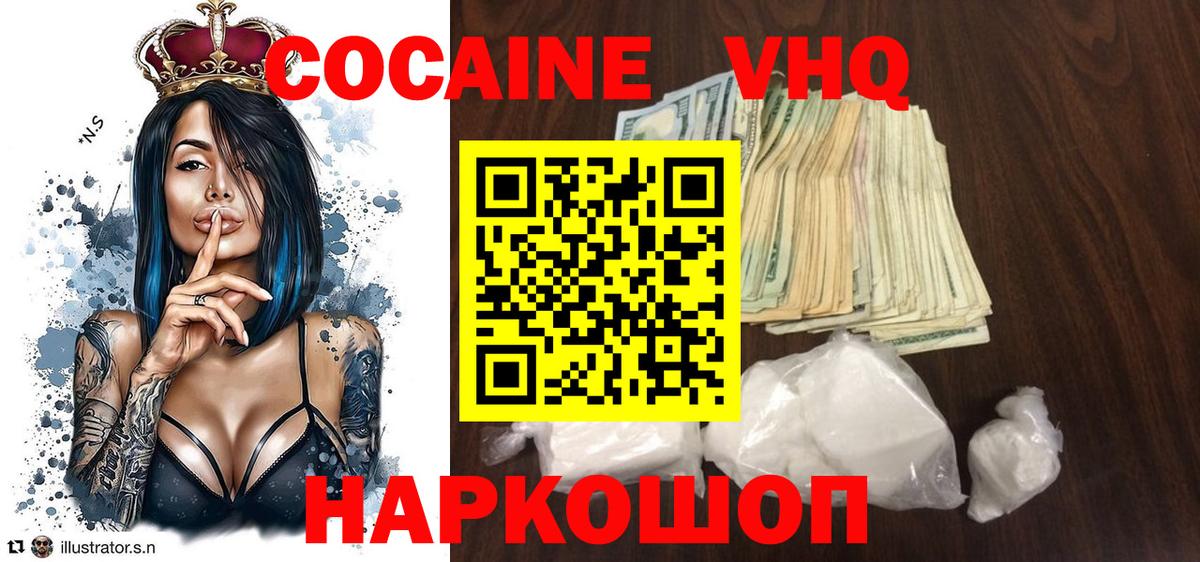Бутурлиновка  COCAIN Эквадор  Вход с VPN  COCAIN VHQ 