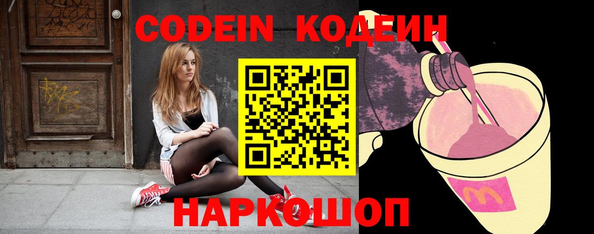 Кодеиновый сироп Lean Purple Drank Бутурлиновка