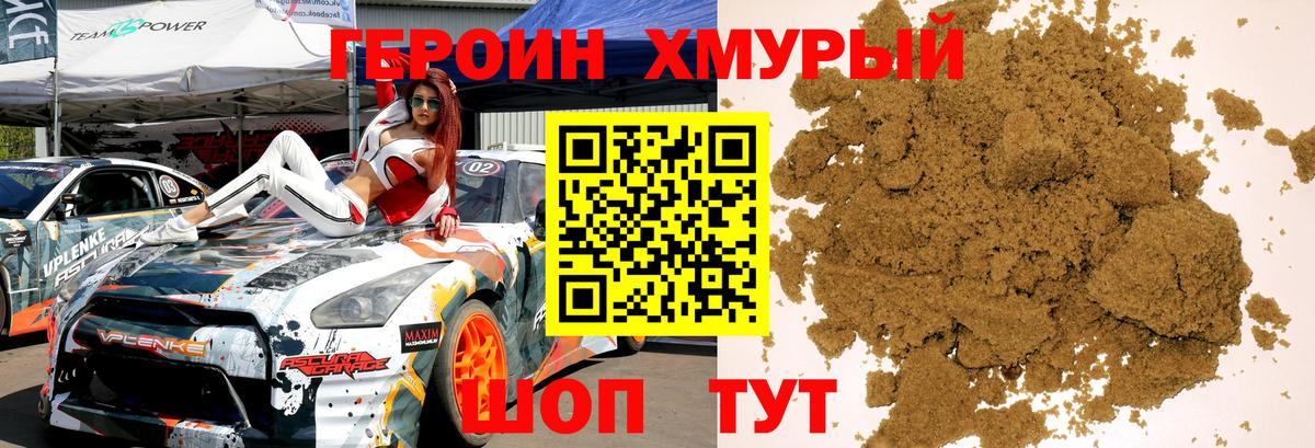 ГЕРОИН VHQ Бутурлиновка