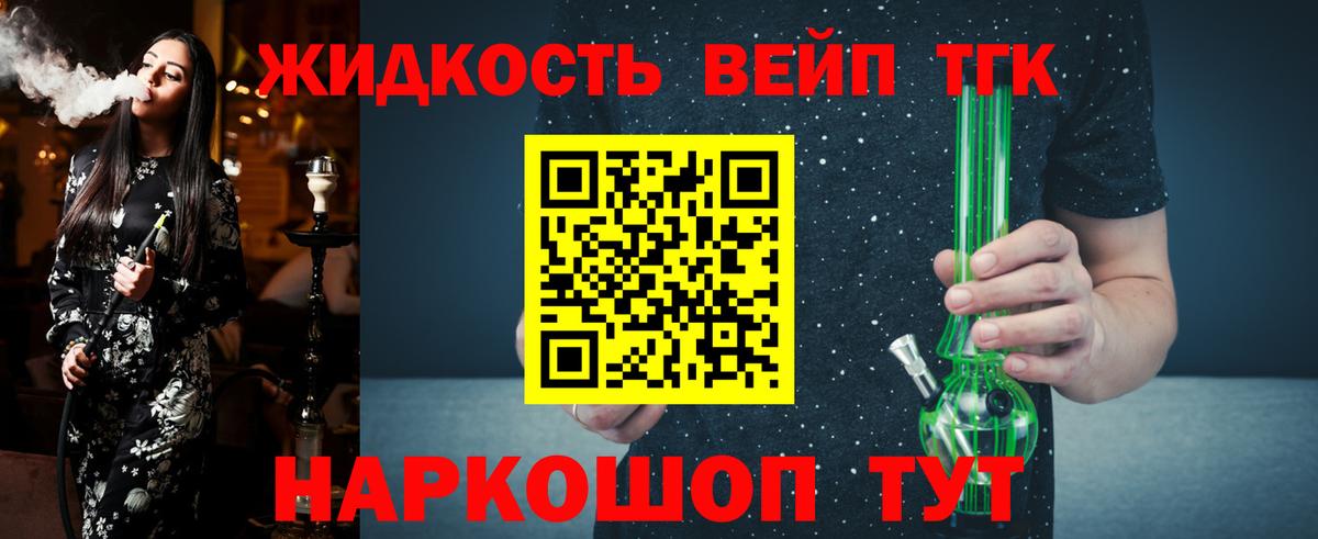 Бутурлиновка  Дистиллят ТГК жижа  Вход с VPN  ТГК вейп с тгк 